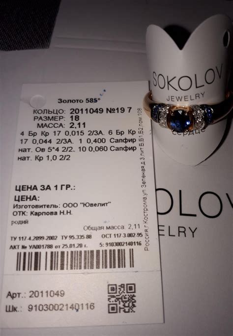 Кольцо из золота с бриллиантами и сапфирами арт. 2011049 от SOKOLOV