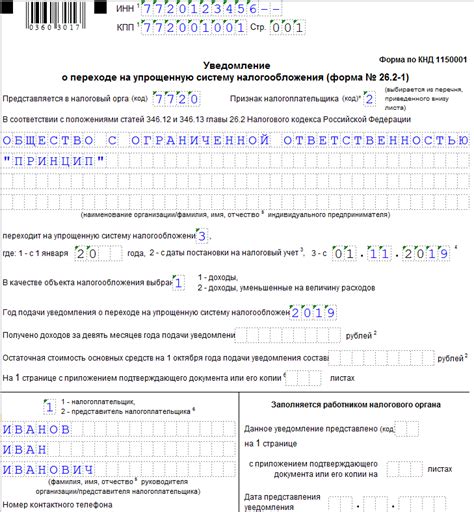 Усн как заполнять 2 форму: найдено 68 изображений