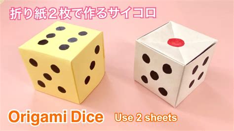 折り紙2枚でつくるサイコロ／【origami】dice Made From Two Origami Sheets Youtube