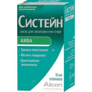 Капли для глаз Систейн Аква | отзывы