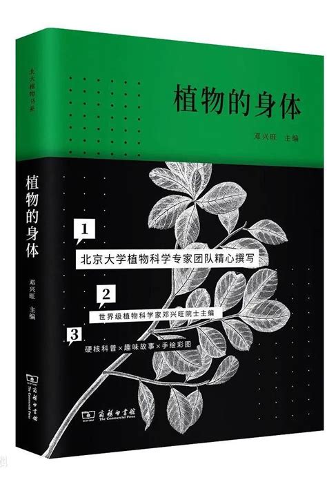 喜报！邓兴旺院士的科普著作入选2022年全国优秀科普作品