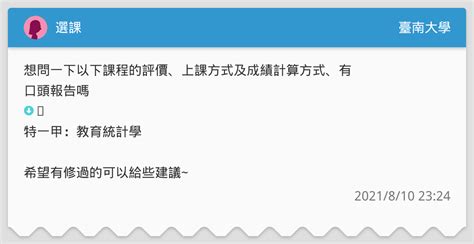 選課 臺南大學板 Dcard