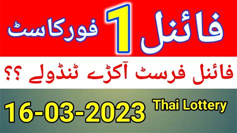 Thailand Lottery Single Forecast Pc Routine Shahid Bhai