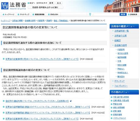 登記識別情報通知書の様式の変更について 2015年9月分公開 Diary