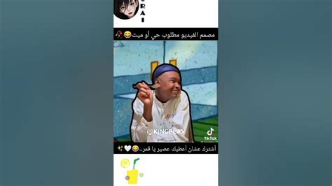 مصمم الفيديو مطلوب حي أو ميت 😂🥀👍🏻shorts Youtube