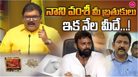 Tdp Leader Pattabhi Ram Sensational Comments On Kodali Perni Nani