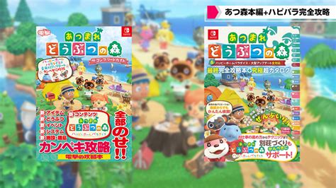 【あつ森】『ハピパラ』対応、全無料アプデ含むコンテンツを網羅する完全攻略本が3月発売