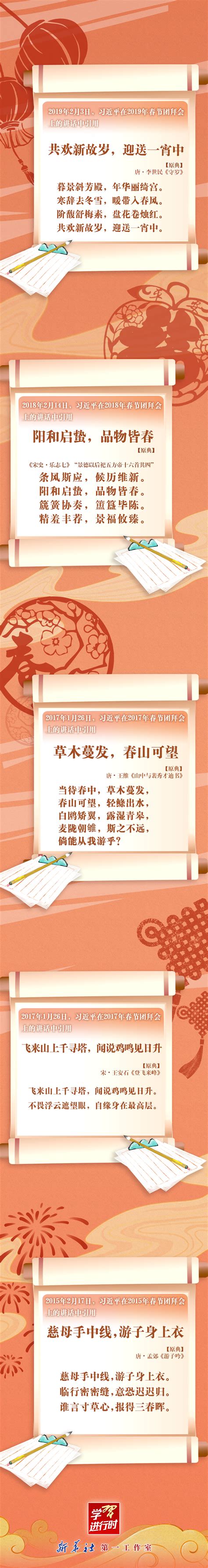 学习进行时丨“典”亮新春——习近平新春祝福中的绝美诗句 国内要闻 烟台新闻网 胶东在线 国家批准的重点新闻网站