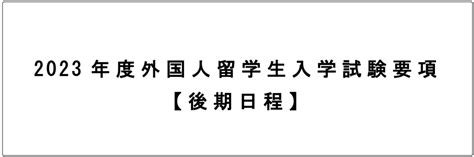 2023年入学｜日本【march】大学学部出愿信息汇总！ 知乎