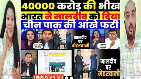 Pak Media Shocked As India Given Million Usd To Maldives Gujju