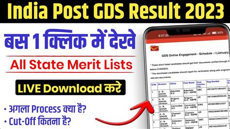 India Post Gds Result Kaise Check Kare India Post Gds Merit List