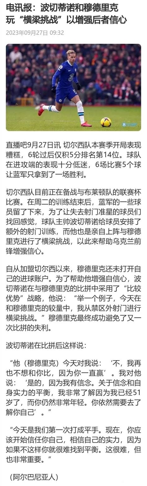 波切蒂诺与穆德里克进行横梁挑战 Nga玩家社区