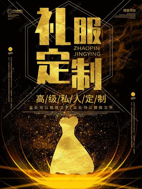 Atmospheric Dress Private Custom Poster Template Download on Pngtree