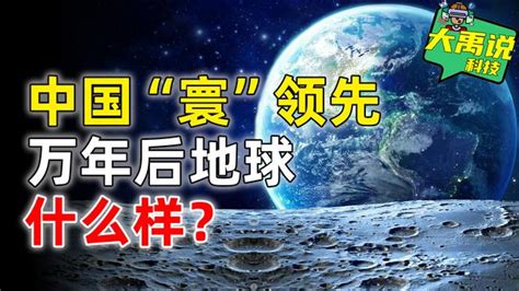 領先全球國之重器「寰」如何模擬萬年後地球地球奧秘盡在掌握 每日頭條