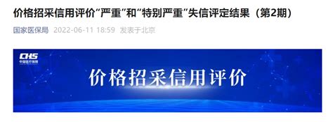 国家医保局点名5家失信药企 严惩药品回扣、带金销售 政策监管 华源医药网