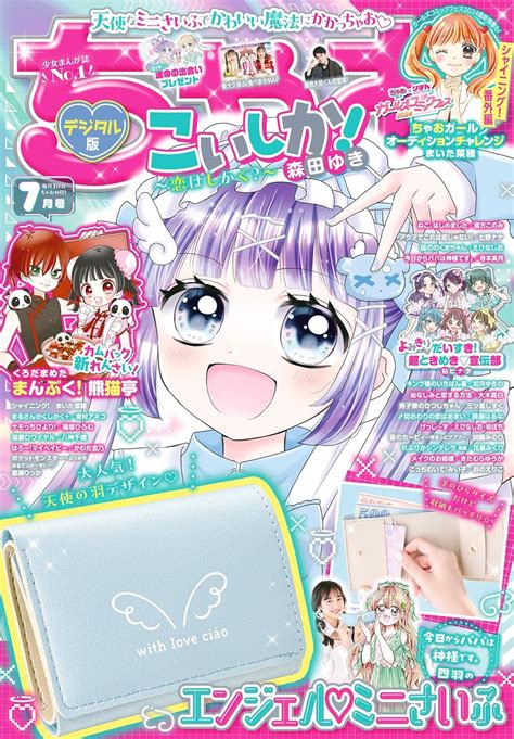 Jp ちゃお 2024年7月号2024年6月3日発売 雑誌 Ebook ちゃお編集部 Kindleストア