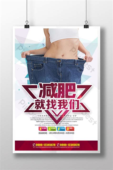 Fashion Weight Loss Promotion Poster Psd Free Download Pikbest