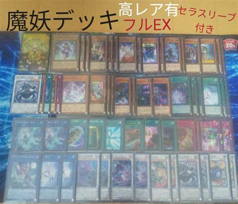 48％割引グレイ系【人気急上昇】 遊戯王 魔妖 デッキ ガチデッキ 2重スリーブ アンデッド 高レアあり 遊戯王 トレーディングカードグレイ系