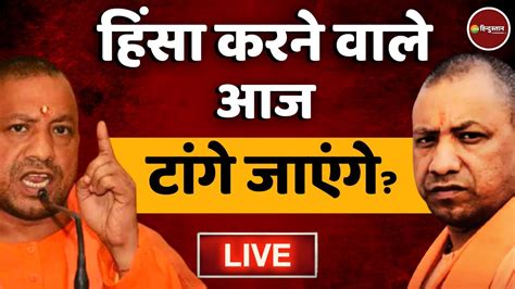 Zee Hindustan Live Now Kanpur Updates Uttar Pradesh Yogi Adityanath