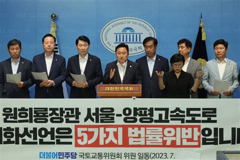 민주당 국토위 “‘양평 고속도로 백지화는 법 위반국조 불가피”