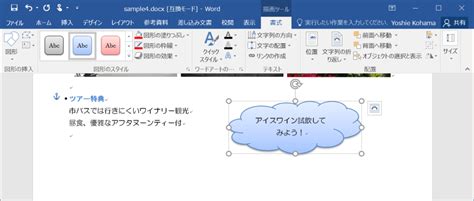 Word 2016：図形の中に文字を入れるには