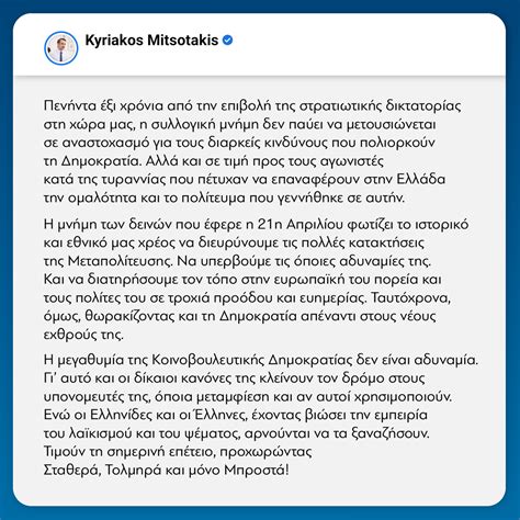 Kyriakos Mitsotakis on Twitter Πενήντα έξι χρόνια από την επιβολή της