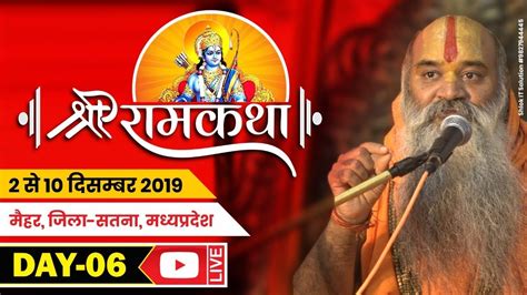 Shri Ram Katha Live Day 6 Jagadguru Ramswaroopacharya Ji Maharaj