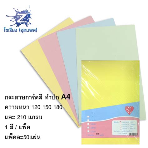 กระดาษการ์ด ทำปก 210แกรม 50 แผ่น ขนาด A4 white cardboard paper - zirieng - ThaiPick