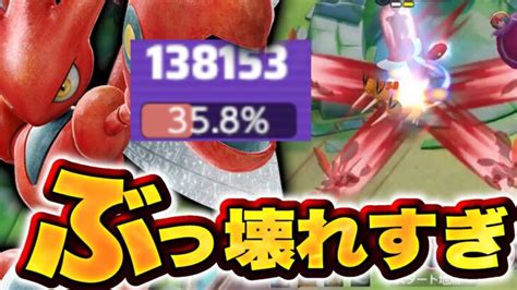 【神調整】ソロ14万ダメージ⁉︎ ハッサムがぶっ壊れた！マジで強すぎて環境破壊レベルです【ポケモンユナイト】ハッサム 持ち物 おすすめ メダル