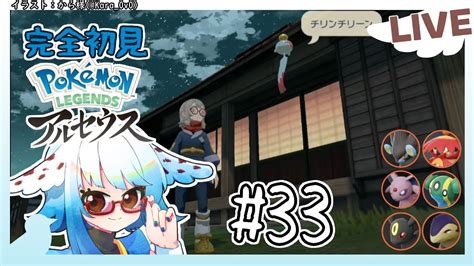 ポケモンレジェンズアルセウス 初見プレイ33】今日ものんびりサブ任務【vtuber 酉目 】 ポケモン関連情報のまとめ動画