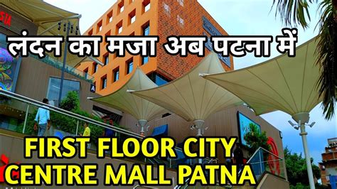 Patna City Centre Mall First Floor Grand Opening सट सटर मल पटन