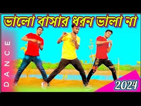 বনদ তমর ভলবসর ধরন Valobasar Dhoron valana Shimul Hasan New