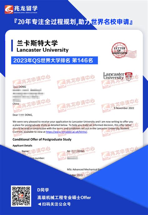 恭喜d同学获得兰卡斯特大学高级机械工程硕士offer 兆龙留学