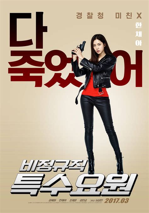 Video Teaser Trailer Released For The Korean Movie Part Time Spy