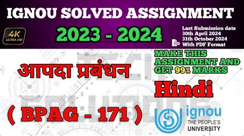 Bpag Solved Assignment In Hindi Bpag Solved Assignment