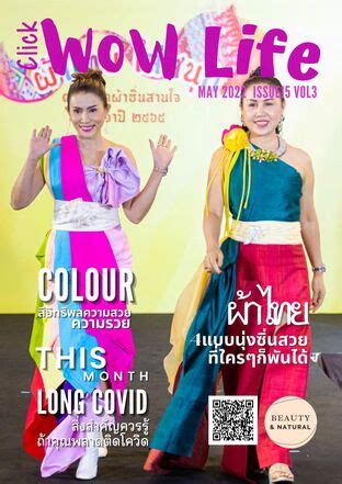 WoW Life No15 MAY2022:: e-book นิตยสาร โดย นารีนา