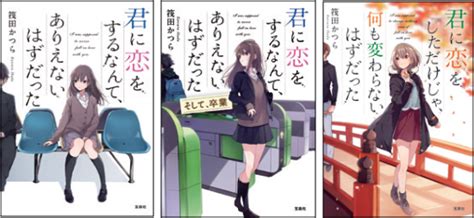 累計40万部突破！【君に恋をするなんて、ありえないはずだった】シリーズ最新刊 85発売 株式会社 宝島社のプレスリリース