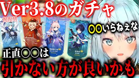 【原神 最新情報】ver3 8のガチャは な人だけ引いて 祝エウルア復刻【ねるめろ 切り抜き】【コメ付き】 原神動画まとめ