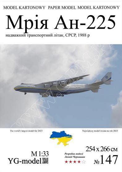 ANTONOW AN 225 MRIJA UKRAINA