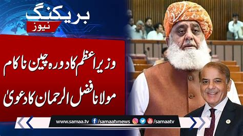 Breaking News Maulana Fazal Ur Rehman Decries Burden Of Taxes In