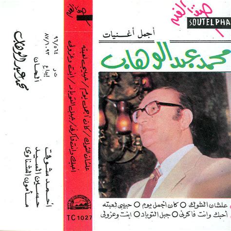 Agmal Oghneyat Mohamed Abd El Wahab Album By Mohammed Abdel Wahab