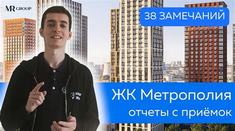 ЖК МЕТРОПОЛИЯmr GroupПРИЕМКА КВАРТИРЫ White Box Youtube