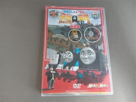 Yahooオークション Dvd 劇場版 きかんしゃトーマス 伝説の英雄