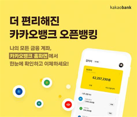 카카오뱅크 오픈뱅킹 서비스 강화홈 화면 등 개편 Zdnet Korea