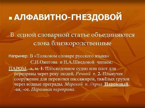 ТОЛКОВЫЕ СЛОВАРИ ПРИНЦИПЫ ПОСТРОЕНИЯ СЛОВАРНОЙ СТАТЬИ В ТОЛКОВЫХ