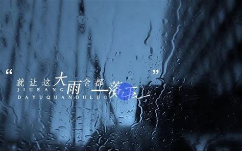 【动态歌词排版】就让这大雨全都落下