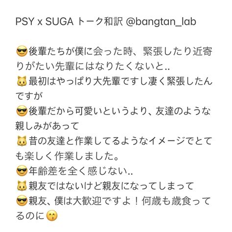 Bangtan Lab On Twitter Psy X Suga トーク和訳 🥹 Bts 방탄소년단 Btstwt Psy