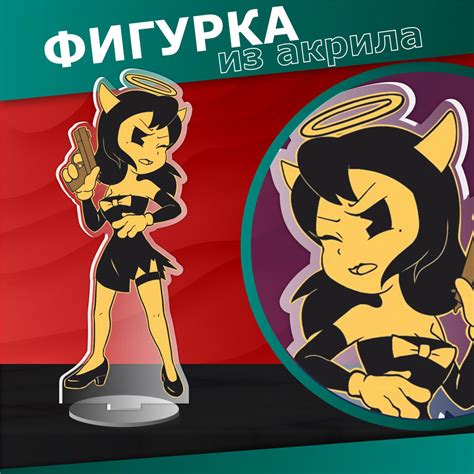 Акриловая фигурка Бенди - купить с доставкой по выгодным ценам в ...