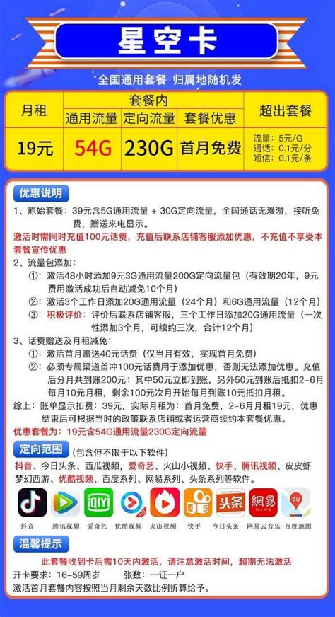 移动星空卡19元套餐介绍 284g流量首月免费 唐木木博客