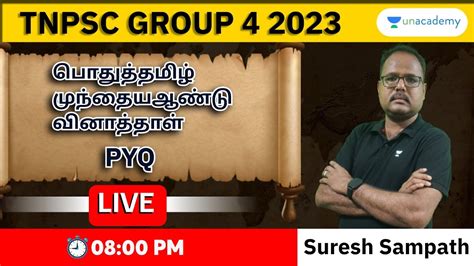 Tnpsc Group 4 2023 பொதுத்தமிழ் முந்தைய ஆண்டு வினாத்தாள்pyq Suresh